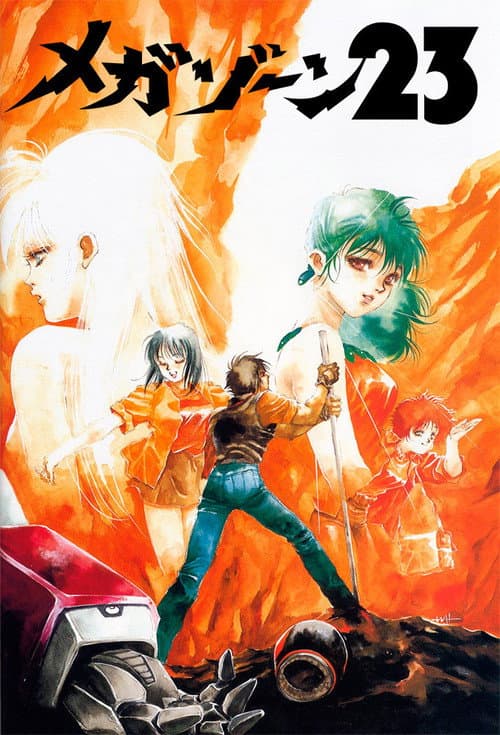 メガゾーン23 PART III afişi