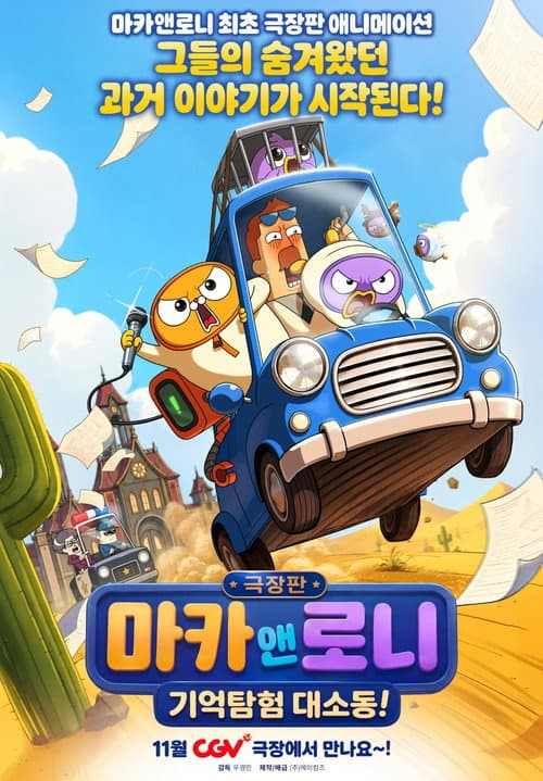 Maca and Roni The Movie: The Great Memory Exploration Adventure! afişi