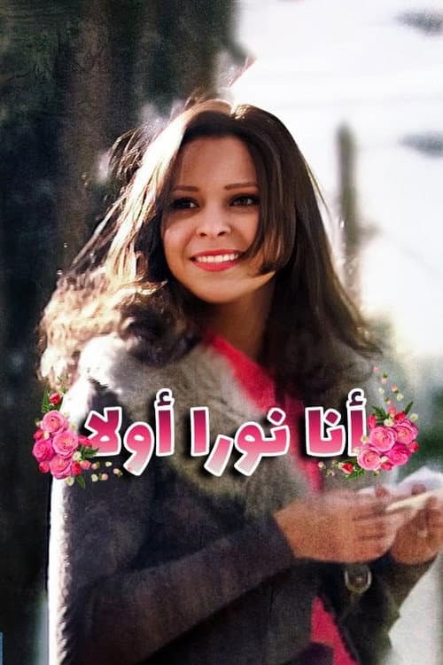 I'm Noura First afişi
