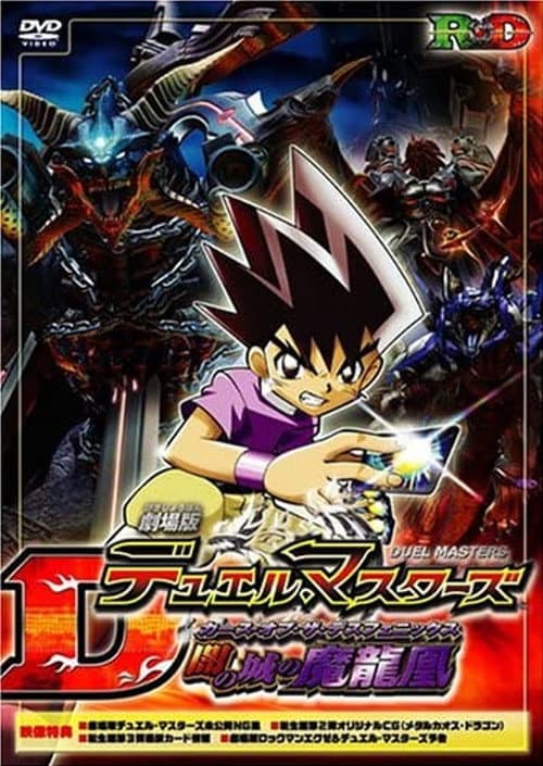 Duel Masters: Curse of the Death Phoenix afişi
