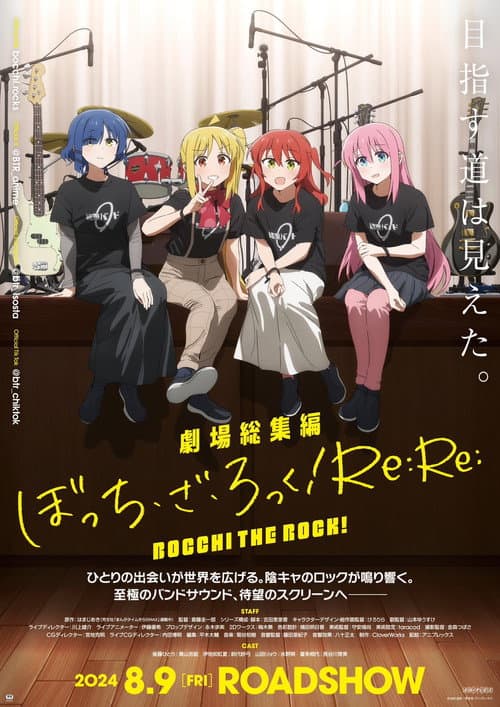 劇場総集編ぼっち・ざ・ろっく!Re:Re: afişi
