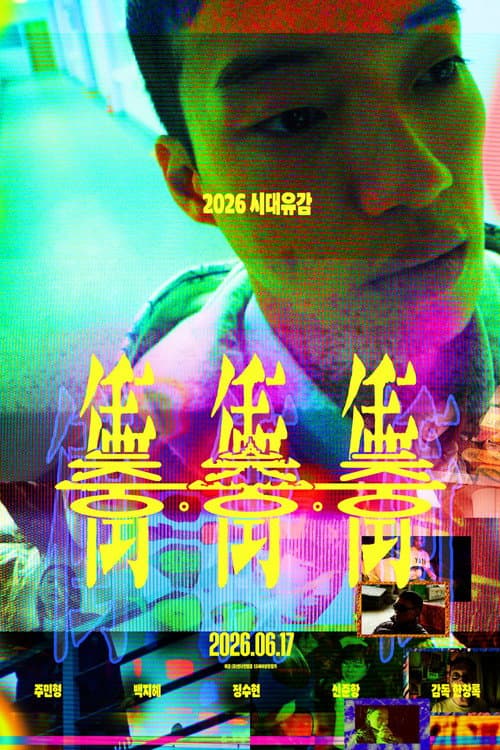 Funky Freaky Freaks afişi