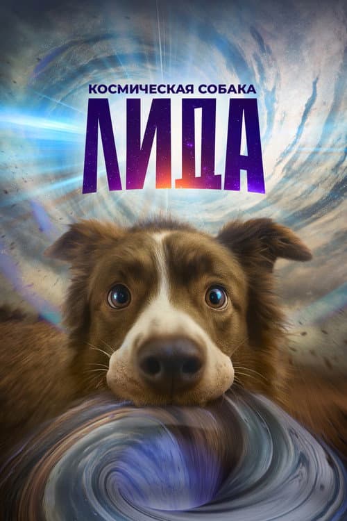 The Dog of Many Tomorrows afişi