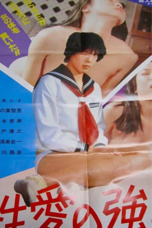 Seiai no kyôyô afişi