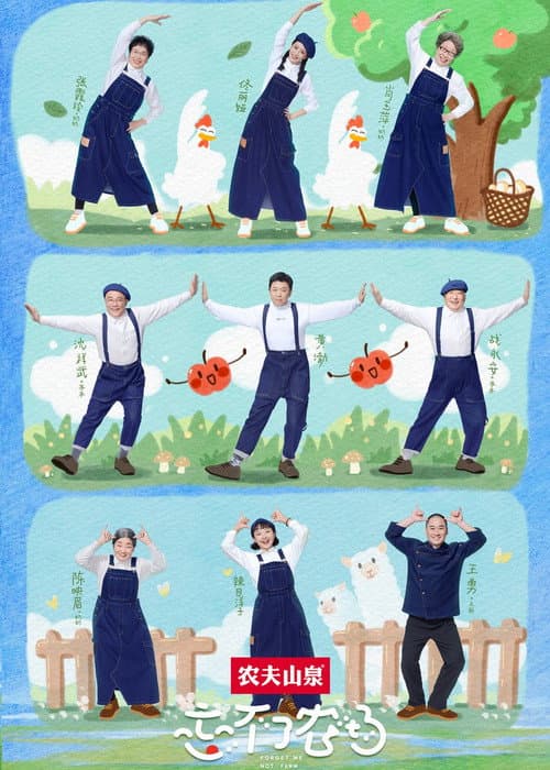 Forget Me Not Farm afişi