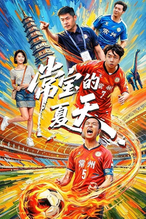 Changzhou Never Quits