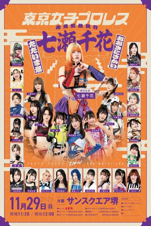 TJPW Chika Nanase's Homecoming Show ~Thank You Sakai, I'm Back in Sakai~ afişi