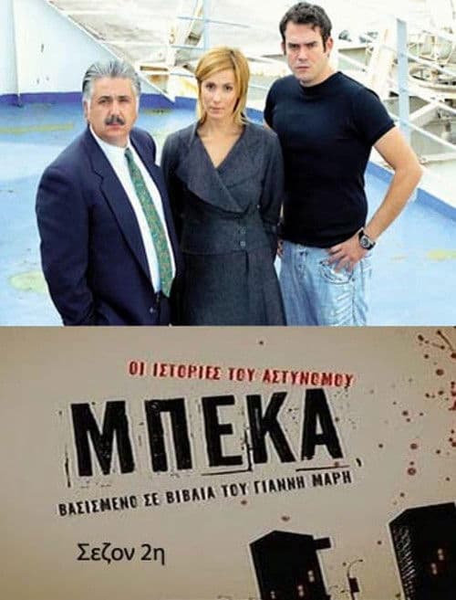 The stories of police officer Beka afişi