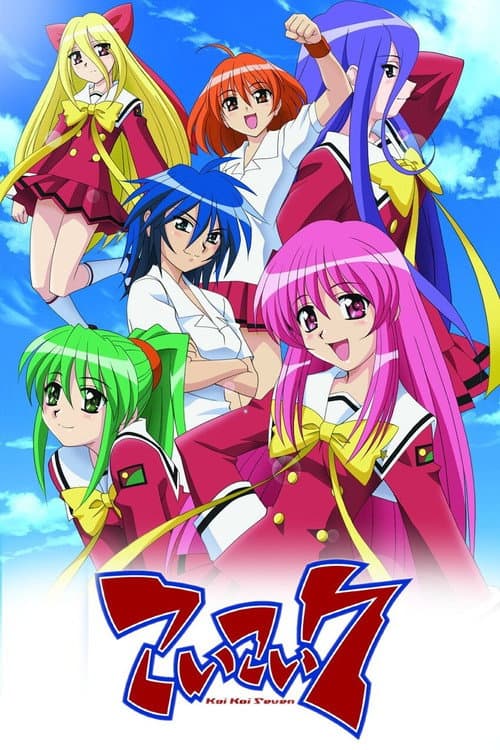 こいこい7 afişi