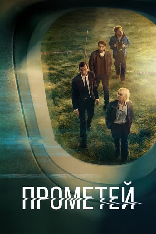 Project "Prometheus" afişi