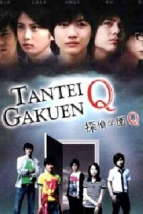 Tantei gakuen Q afişi