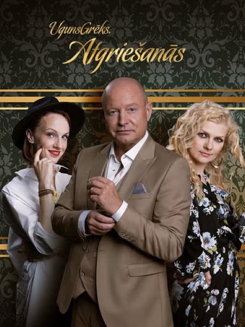 UgunsGrēks. Atgriešanās.