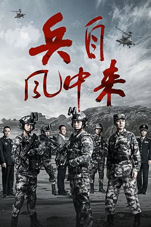 Wind-Born Warriors