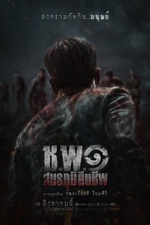 Operation Undead afişi