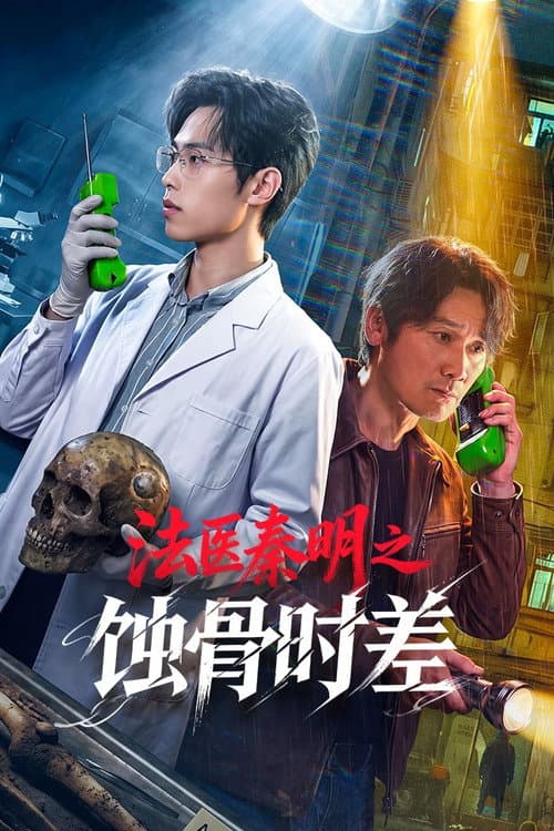 Medical Examiner Dr. Qin: Bones of the Past