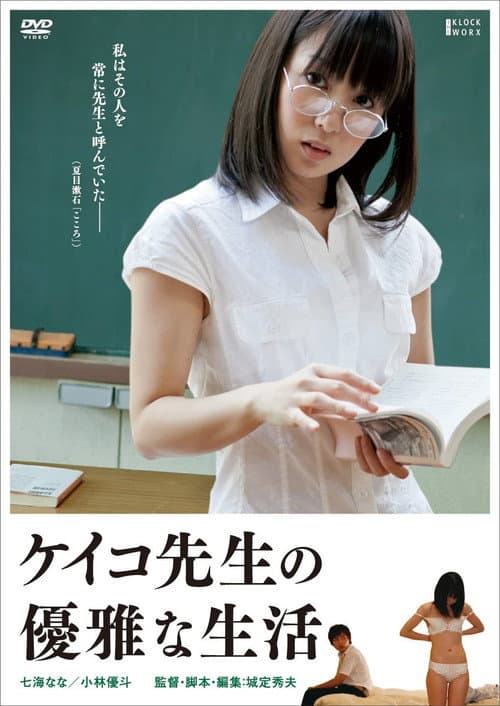 The Elegant Life of Keiko's Teacher afişi