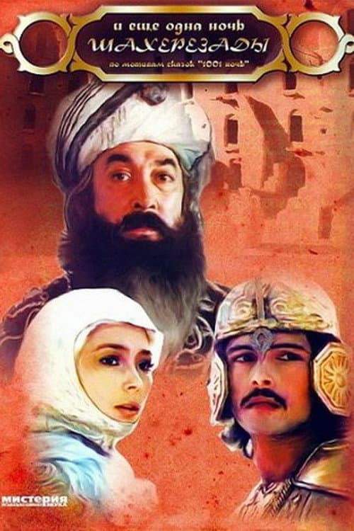 Scheherazade's 1002nd Night afişi