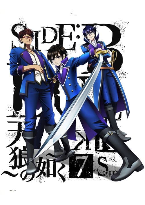 K SEVEN STORIES「SIDE:BLUE ~天狼の如く~」 afişi
