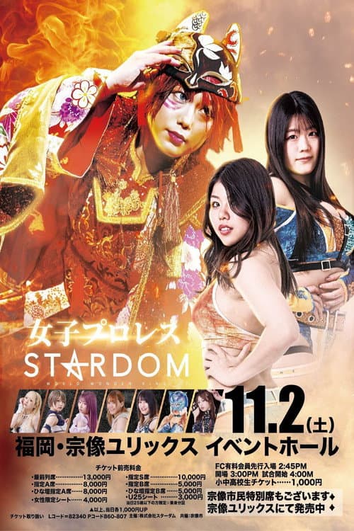 第14回 ゴッデス・オブ・スターダム ~タッグリーグ戦~ in MUNAKATA afişi
