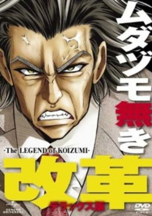 The Legend of Koizumi afişi