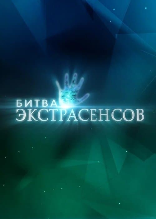 Battle of the Psychics afişi