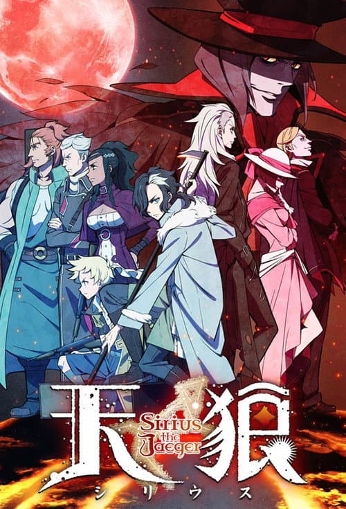 天狼 Sirius the Jaeger afişi