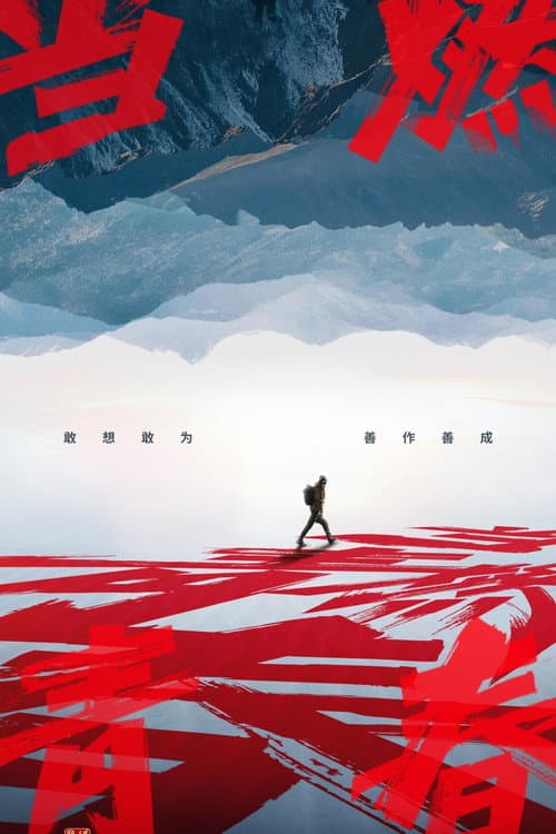 Dang Ran Qing Chun afişi