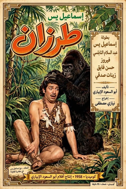 Ismail Yassine as Tarzan afişi
