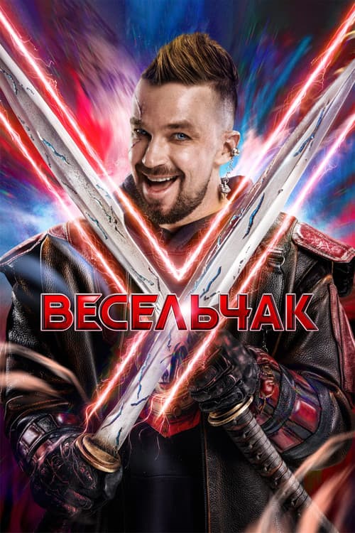 Veselchak U afişi