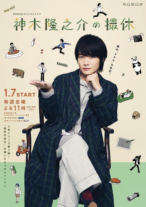 Kamiki Ryunosuke's Filming Break afişi