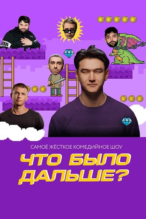 What Happened Next? afişi