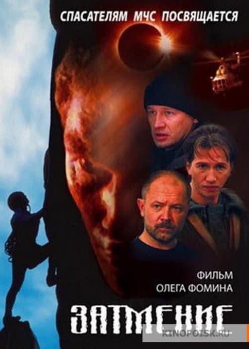 Rescuers. Eclipse afişi