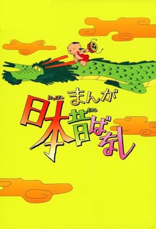 Japanese Folklore Tales afişi