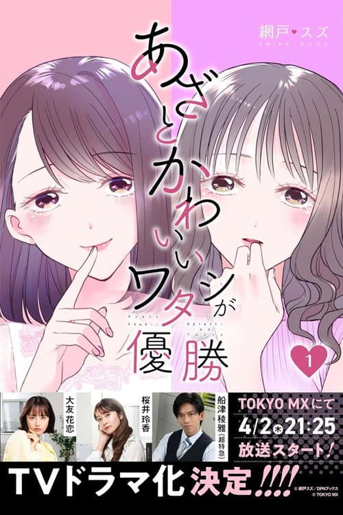 Azato Kawaii Watashi ga Yuushou afişi