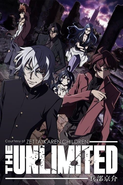THE UNLIMITED 兵部京介 afişi