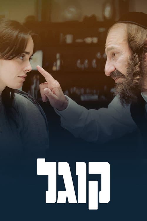 Kugel afişi