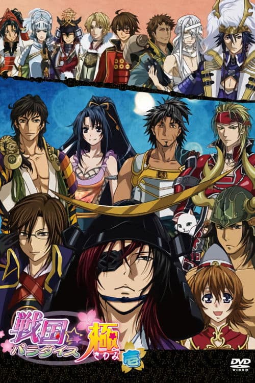Sengoku Paradise Kiwami afişi