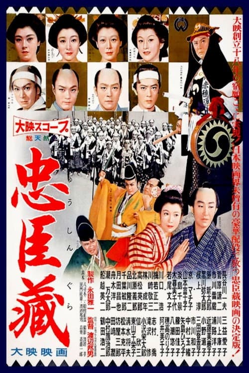 The Loyal 47 Ronin afişi