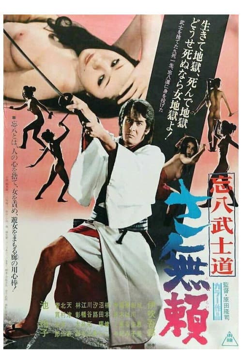 Bohachi Bushido: The Villain afişi