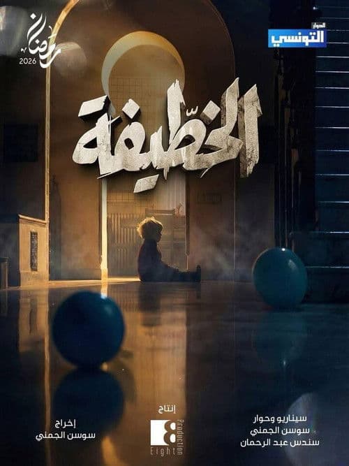 El Khottifa afişi