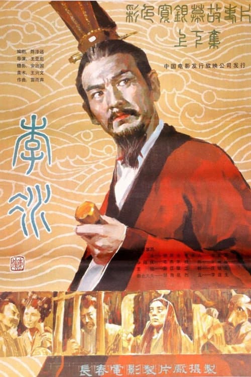Li Bing afişi