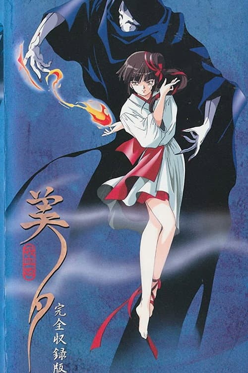 Vampire Princess Miyu afişi