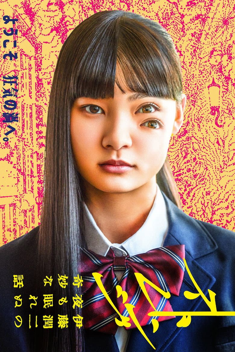 Strange: Junji Ito's Tales for Sleepless Nights
