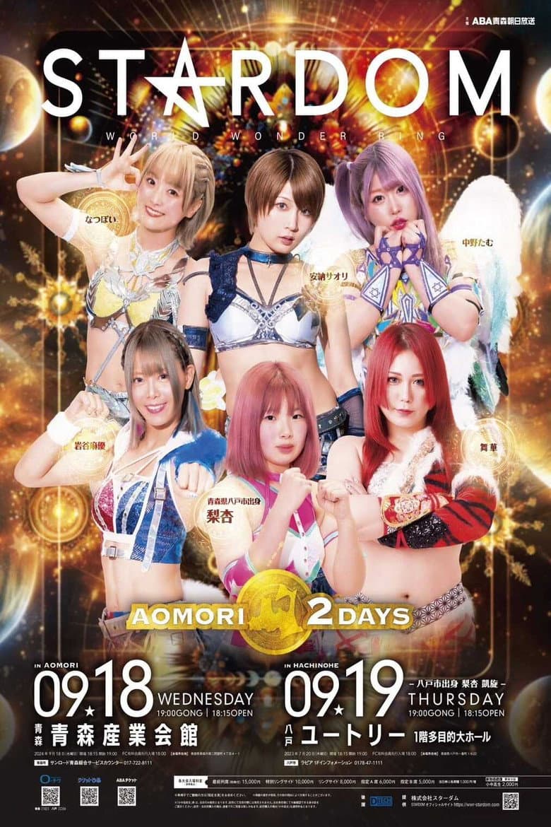 STARDOM AOMORI 2DAYS in HACHINOHE ～八戸市出身 梨杏 凱旋～