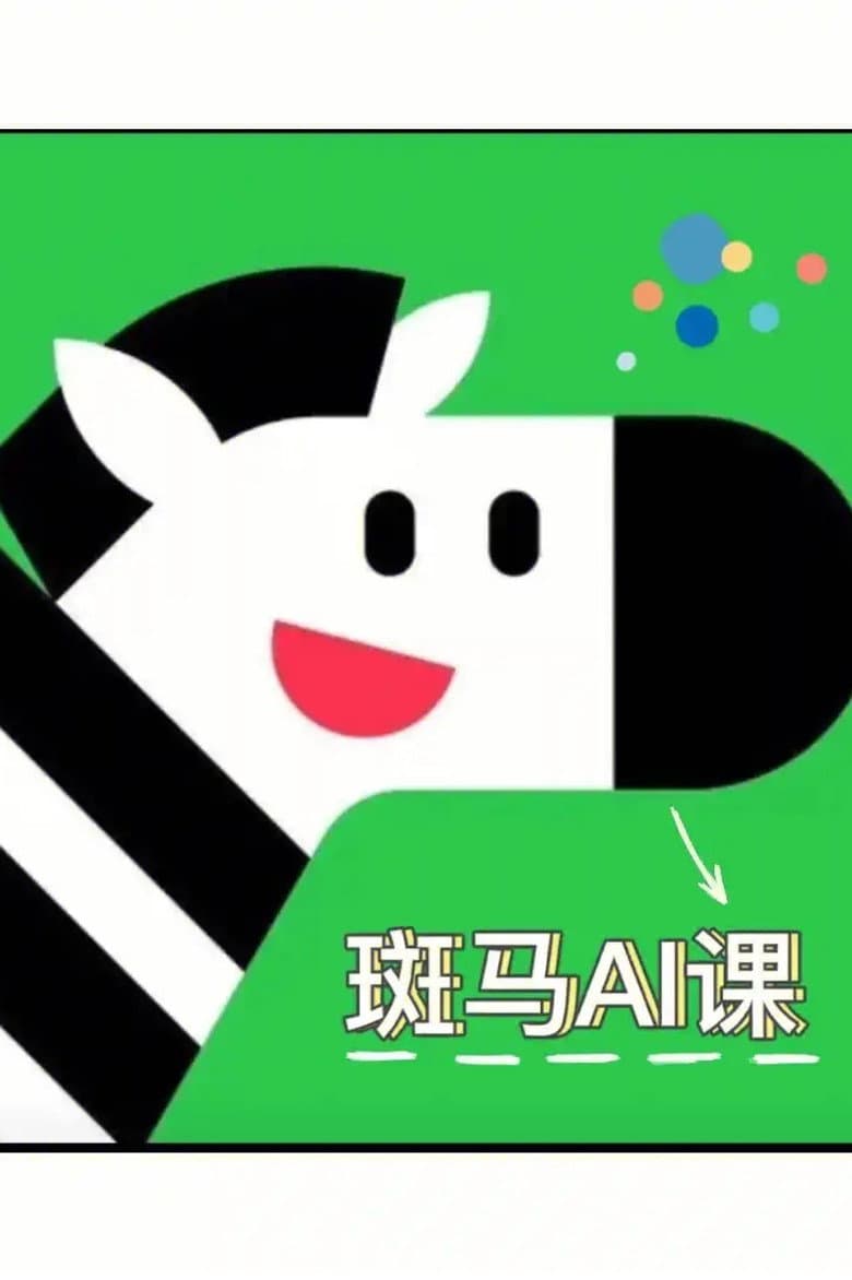 斑马语文S1