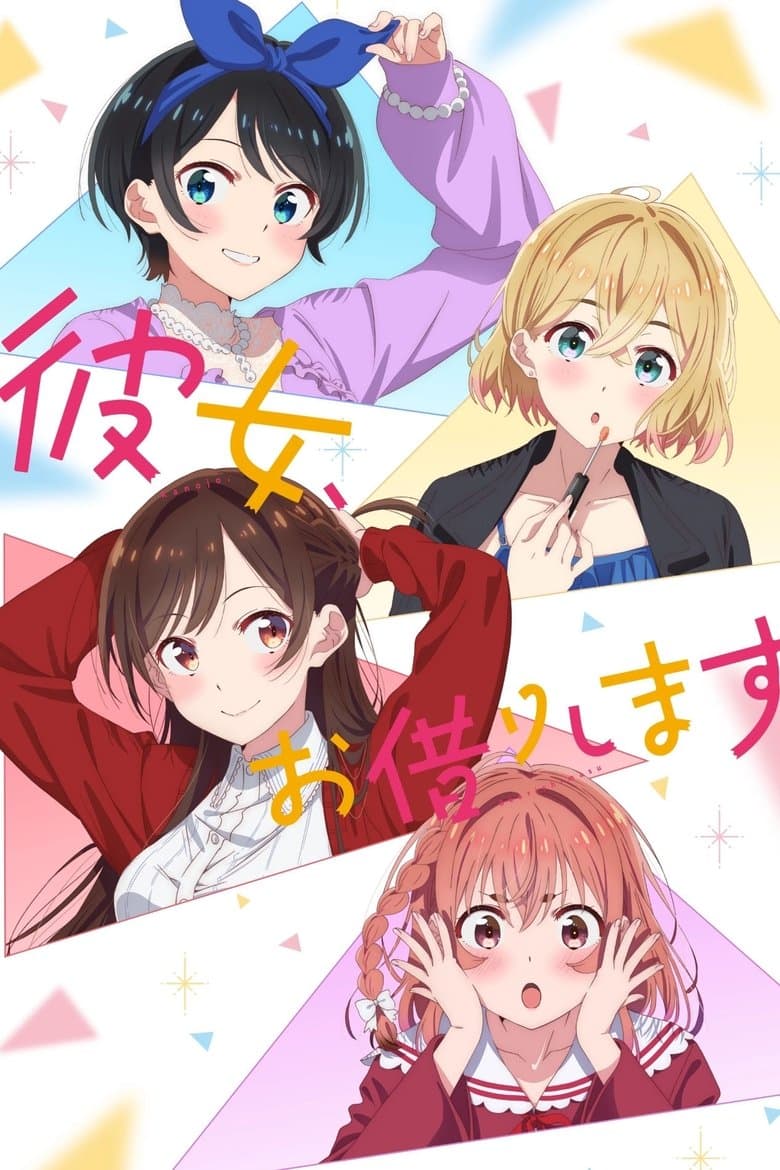 Kanojo, Okarishimasu