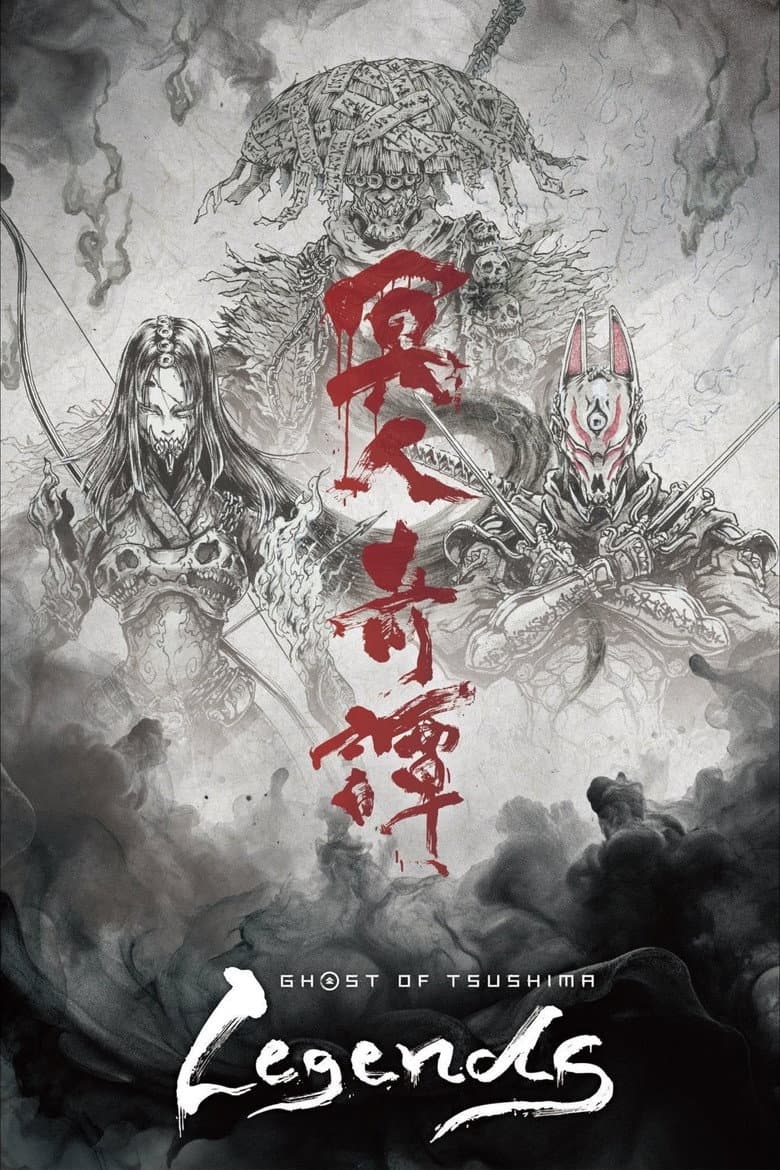 Ghost of Tsushima: Legends／冥人奇譚