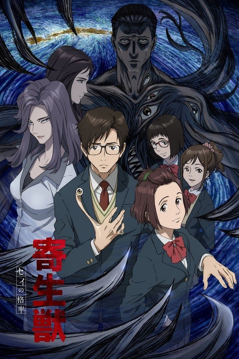 Kiseijû: Sei no kakuritsu