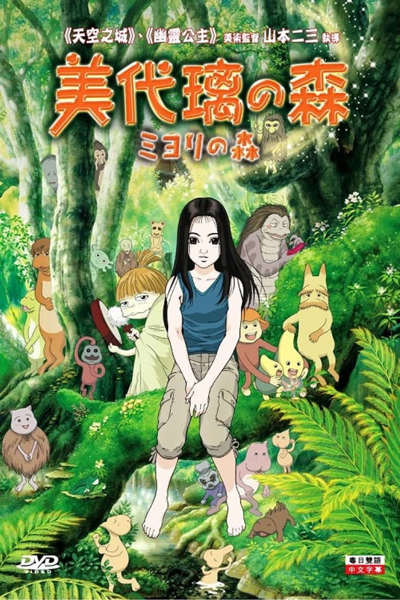Miyori's Forest