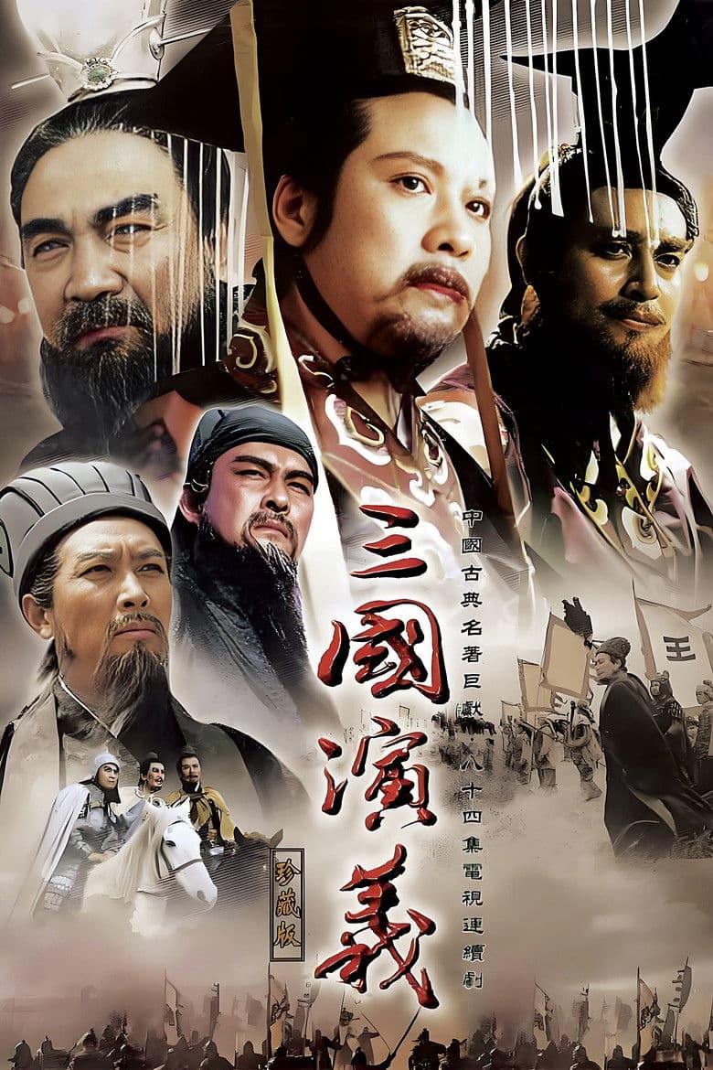 The Romance Of Three Kingdoms
